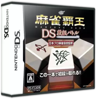ROM Mahjong Haou DS - Dan-Kyuu Battle